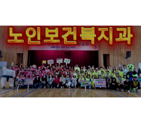 2026년 노인보건복지과 체육대회_영상